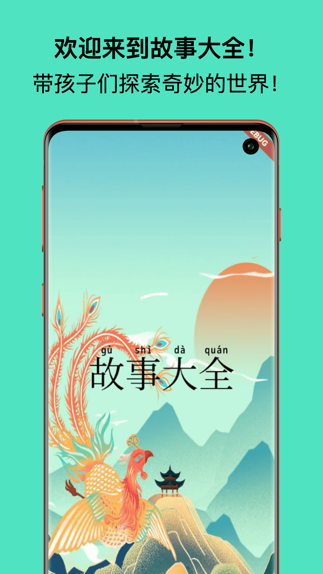 故事大全应用界面展示一